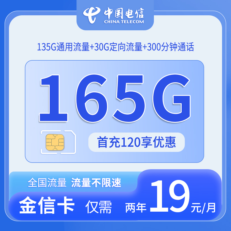 电信金信卡